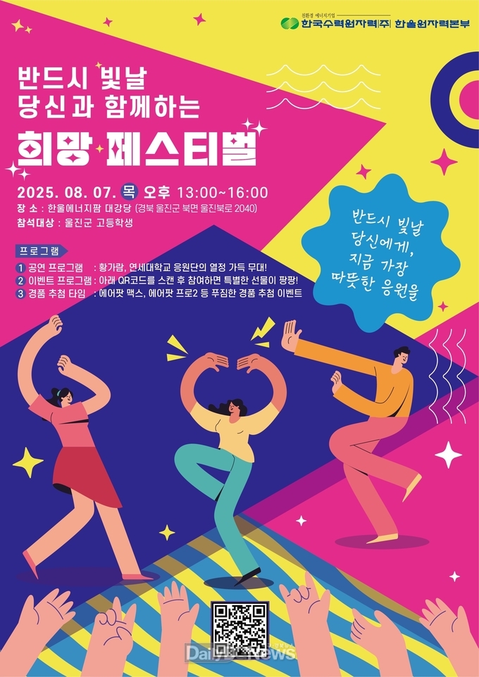 한울본부, ‘반드시 빛날 당신과 함께하는 희망 페스티벌’ 개최