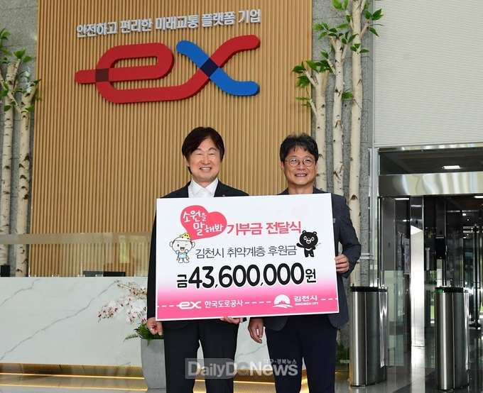 한국도로공사, 김천복지재단에 성금 4,360만 원 기탁