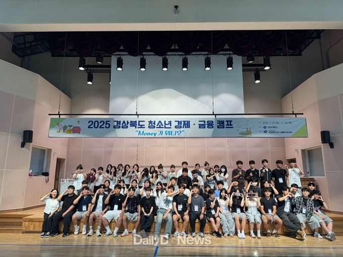 2025 청소년 경제·금융캠프 및 청소년환경캠프 개최