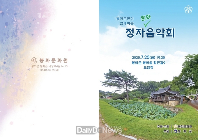 리플렛(정자음악회
