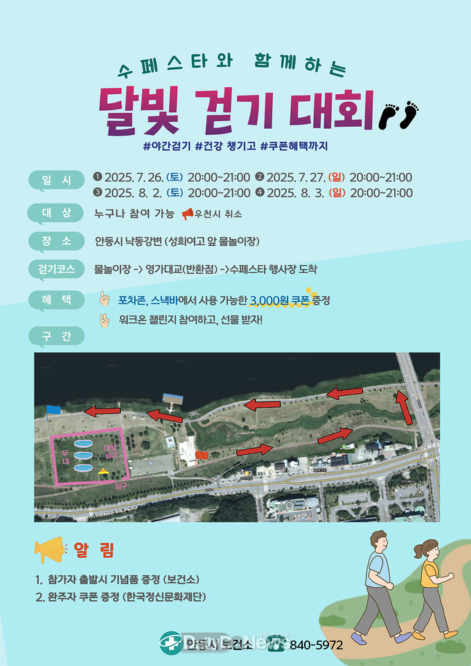 안동시, 여름축제와 함께 하는 ‘달빛걷기대회’ 개최