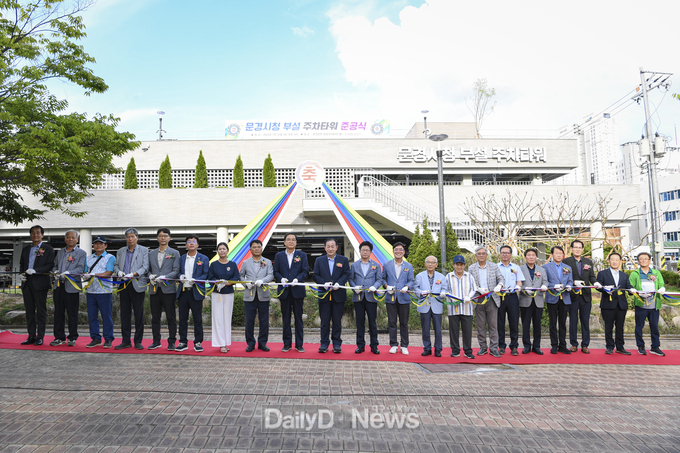 문경시, 문경시청 부설 주차타워 준공식