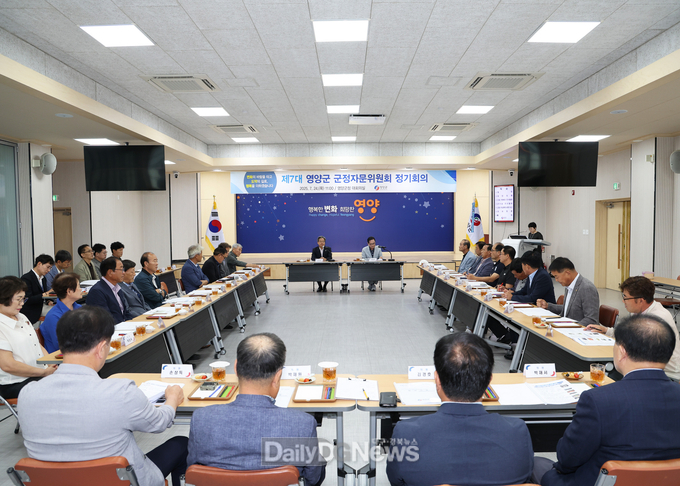 2025년 영양군 군정자문위원회 개최