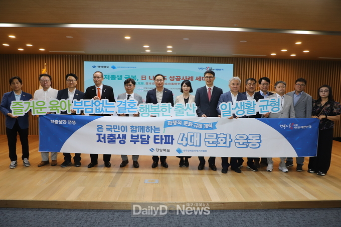 경북도. 저출생 부담 타파 4대 운돈 문화. (사진=이준호 기자)