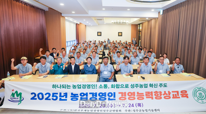 성주군, 미래 농업 선도 위한 경영능력향상교육 및 토론회 성료!