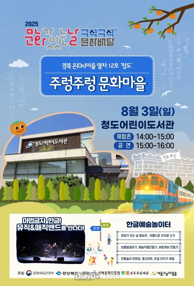 ‘구석구석 문화배달’ at 청도어린이도서관