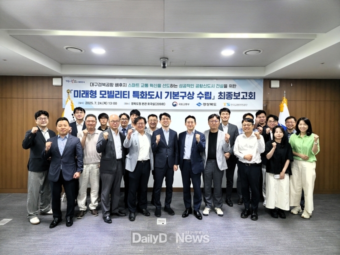 경북도, 신공항 배후지, 스마트 모빌리티와 산업이 융합된 미래도시 구상 마무리