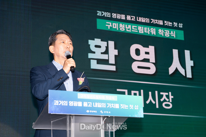 구미시, '청년드림타워' 첫 삽