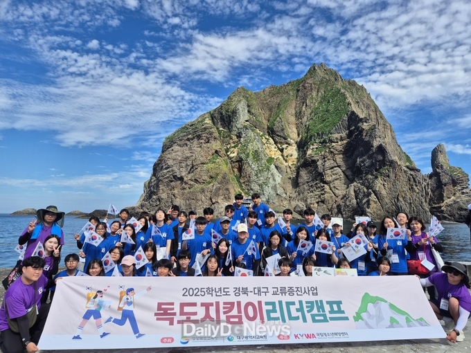 대구시교육청. ‘2025. 독도지킴이리더 캠프’ 실시 모습. (사진=대구시교육청 제공)