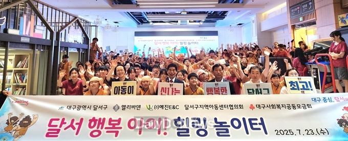 대구 달서구. ‘달서 행복아이~ 힐링 놀이터’ 개최 모습. (사진=달서구 제공)