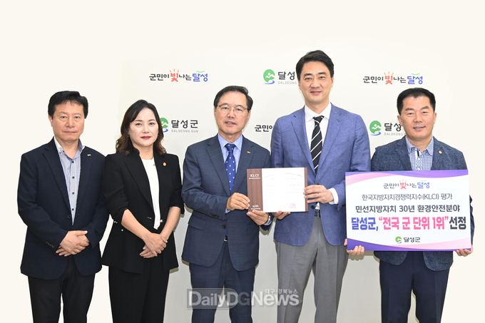 대구 달성군. ‘민선지방자치 30년 지역경쟁력 평가’ 최우수기관 선정 모습. (사진=달성군 제공)