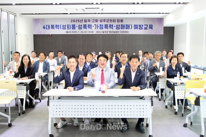 칠곡·고령·성주군의회, 4대폭력 예방교육 
