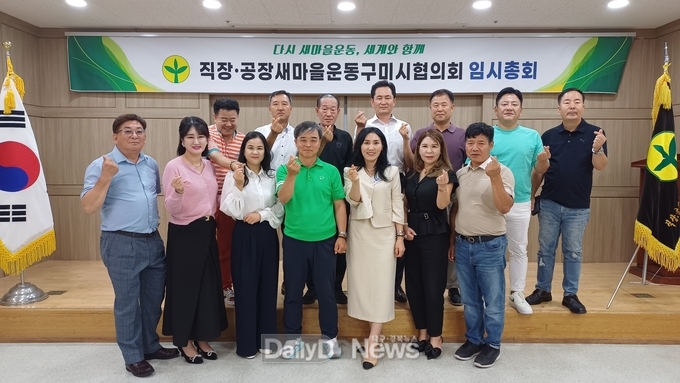 지역사회 헌신 이어 직장·공장 새마을운동 이끈다!