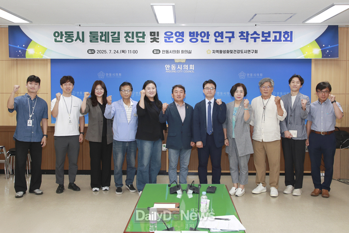 안동시의회 지역활성화및건강도시연구회, 정책연구용역 착수보고회 개최