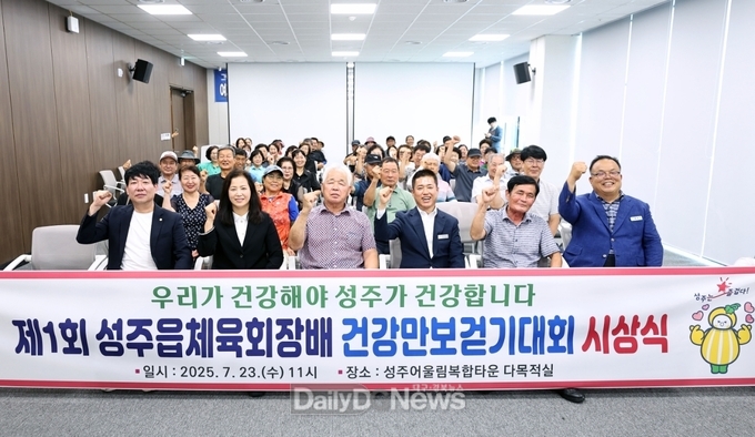 제1회 성주읍체육회장배 건강 만보걷기대회 시상식 개최