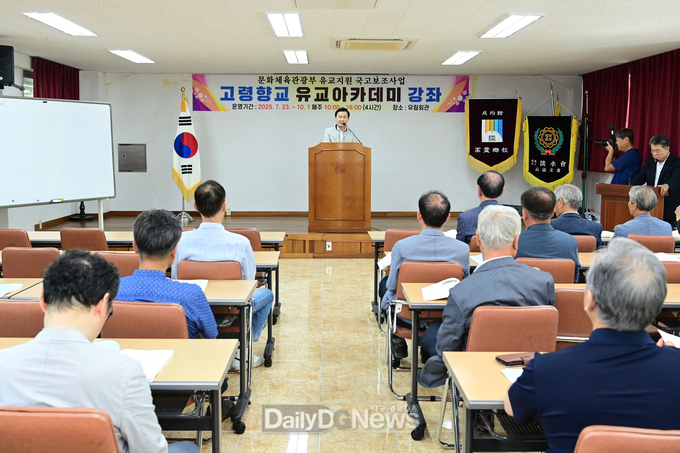 고령향교, 2025 유교 아카데미 개강식 개최