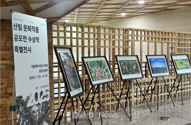 국립백두대간수목원, ‘산림문화작품 공모전 수상작’ 사진전 개최