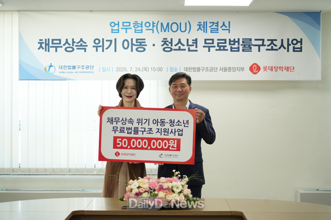 김영진 대한법률구조공단 이사장(오른쪽)과 장혜선 롯데장학재단 이사장이 업무협약을 체결한 뒤 기념촬영을 하고 있다.