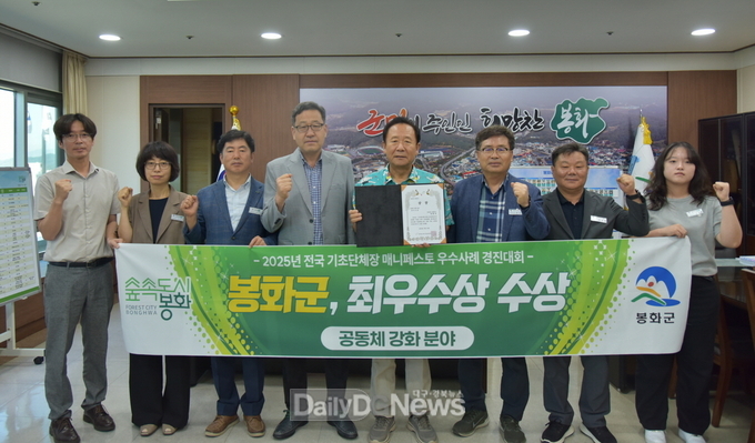 봉화군, 매니페스토 경진대회 최우수상 수상