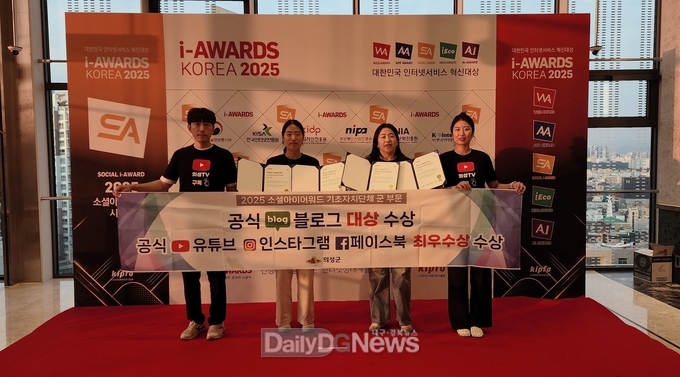 의성군, ‘소셜아이어워드 2025’ 대상·최우수상 수상