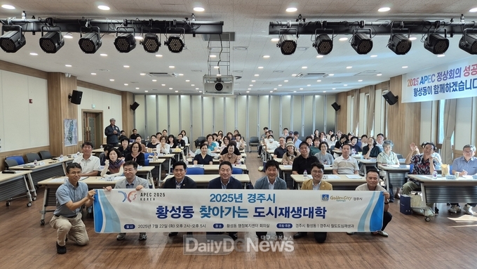 경주시, 22일 황성동 찾아가는 도시재생대학 성료