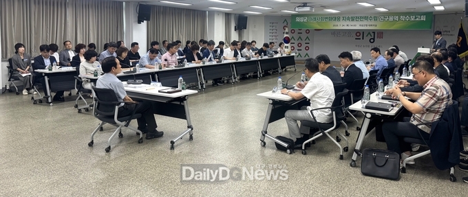 의성군, 미래사회변화대응 지속발전전략수립 착수보고회 개최