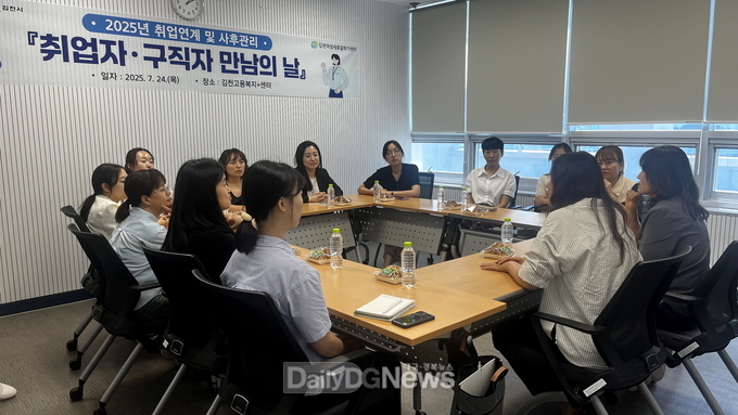 김천여성새로일하기센터, “취업자-구직자 만남의 날” 운영