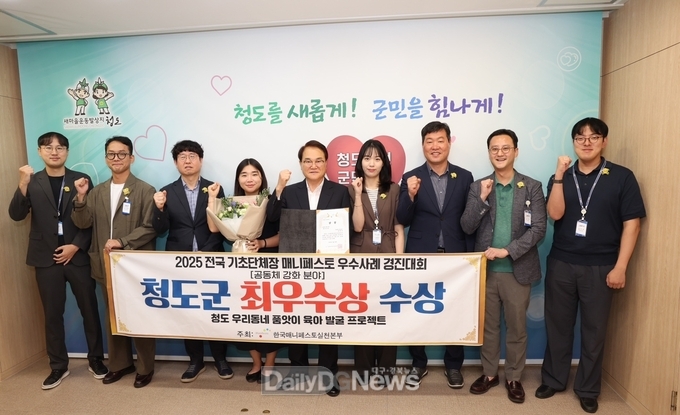 청도군, 공동체 강화 분야“2년 연속 최우수상”수상
