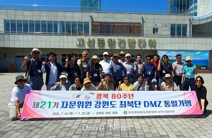 민주평통 상주시협의회, 강원도 DMZ 통일기행 및 안보현장 견학