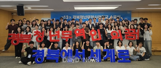 경북도, 제13기 경북청년무역사관학교 수료식 개최!