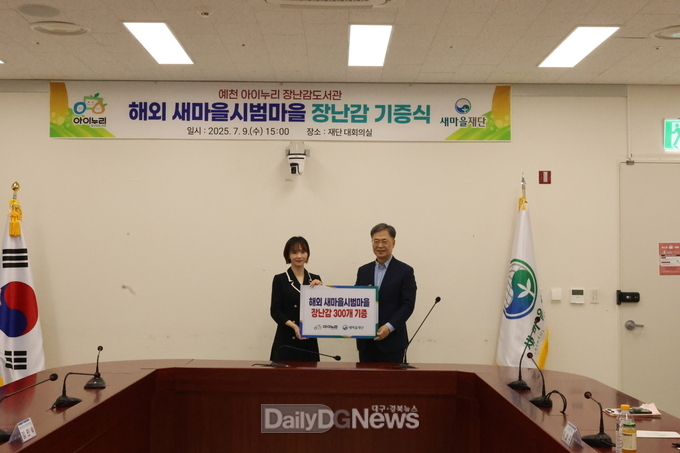 예천군 아이누리장난감 도서관, 기부받은 장난감 타국 아동에게 전달
