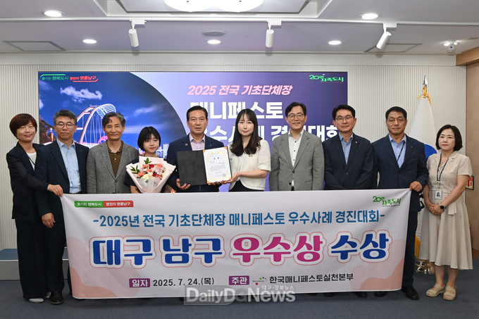 대구 남구. 전국 매니페스토 4회 연속 수상 모습. (사진=남구 제공)