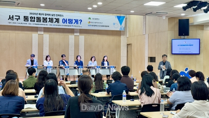 대구서구사회복지협의회. ‘참여와 실천 컨퍼런스’ 개최 모습. (사진=서구 제공)