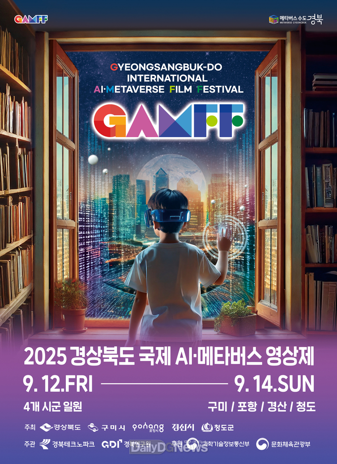 2025_GAMFF_메인포스터