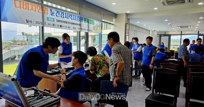 대구·경북 다비치 안경봉사단,“눈건강시력지킴이 봉사활동”실시