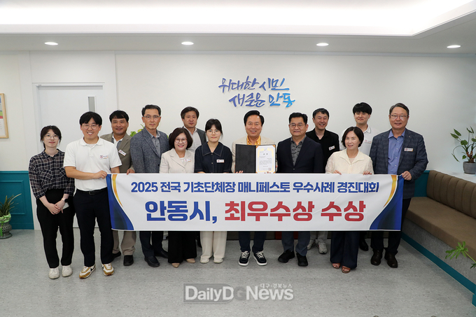 안동시, 2025 전국 기초단체장 매니페스토 우수사례 경진대회 3년 연속‘최우수상’ 수상