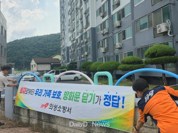 의성소방서, ‘방화문 닫기 운동’ 인식 개선 홍보