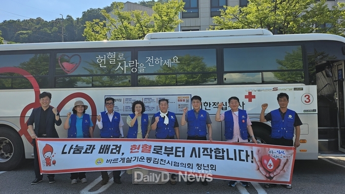 바르게살기운동김천시협의회 청년회, 사랑의 헌혈 운동 동참