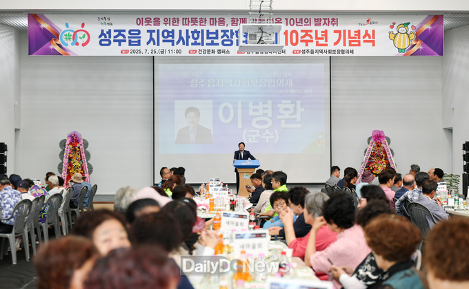 성주군, ‘이웃과 함께한 동행 기록 10년’