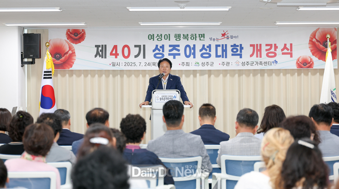 성주군, ‘제40기 성주여성대학’ 개강식 개최