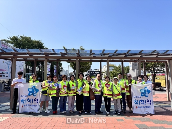 칠곡군, 희망여름 착착착 성금모금 캠페인 실시