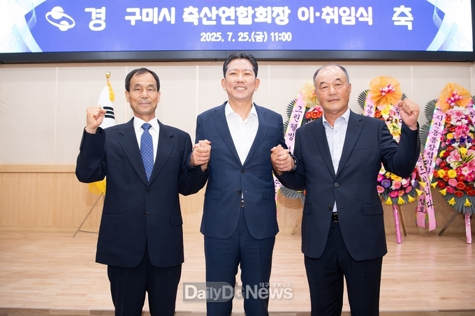 구미시 축산연합회, 제6·7대 회장 이·취임식 개최