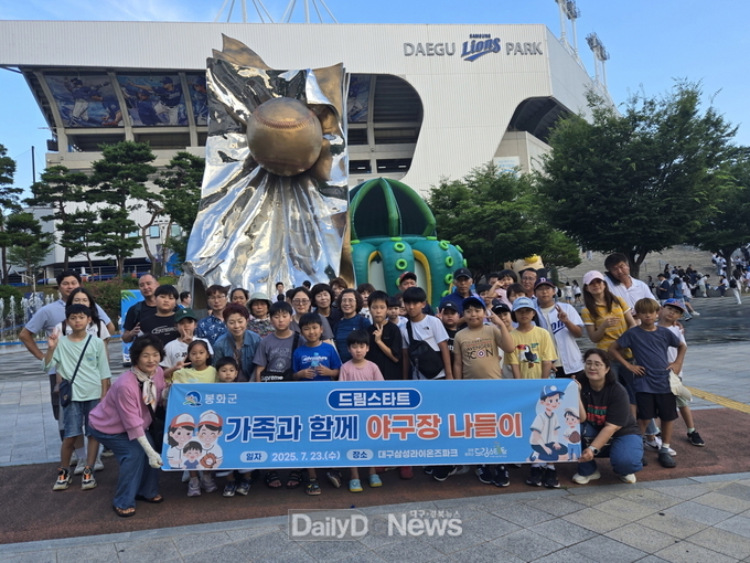 봉화군 드림스타트 문화체험 프로그램 운영