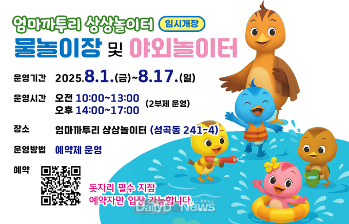 안동시 ‘엄마까투리 상상놀이터’ 물놀이장&야외놀이터 임시 개장