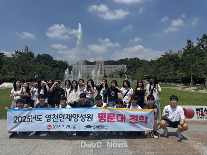 영천의 인재들, 명문대 탐방하며 진학의 꿈 키워