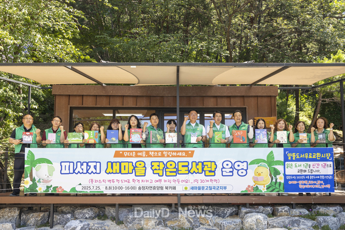 새마을문고 칠곡군지부, 특별한 피서지문고 운영