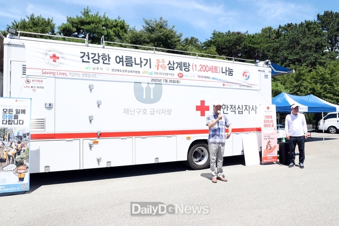적십자봉사회 상주시지구협의회 삼계탕 나눔행사