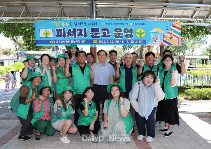 새마을문고 의성군지부, 의성조문국박물관 물놀이장서 피서지 이동문고 운영