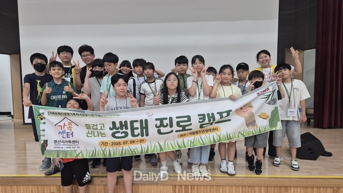 경산시가족센터, 초등 다문화 자녀 대상 생태기반 진로탐색 캠프 운영