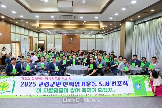 새마을문고 고령군지부, 여름 가족과 함께하는‘피서지 문고’운영